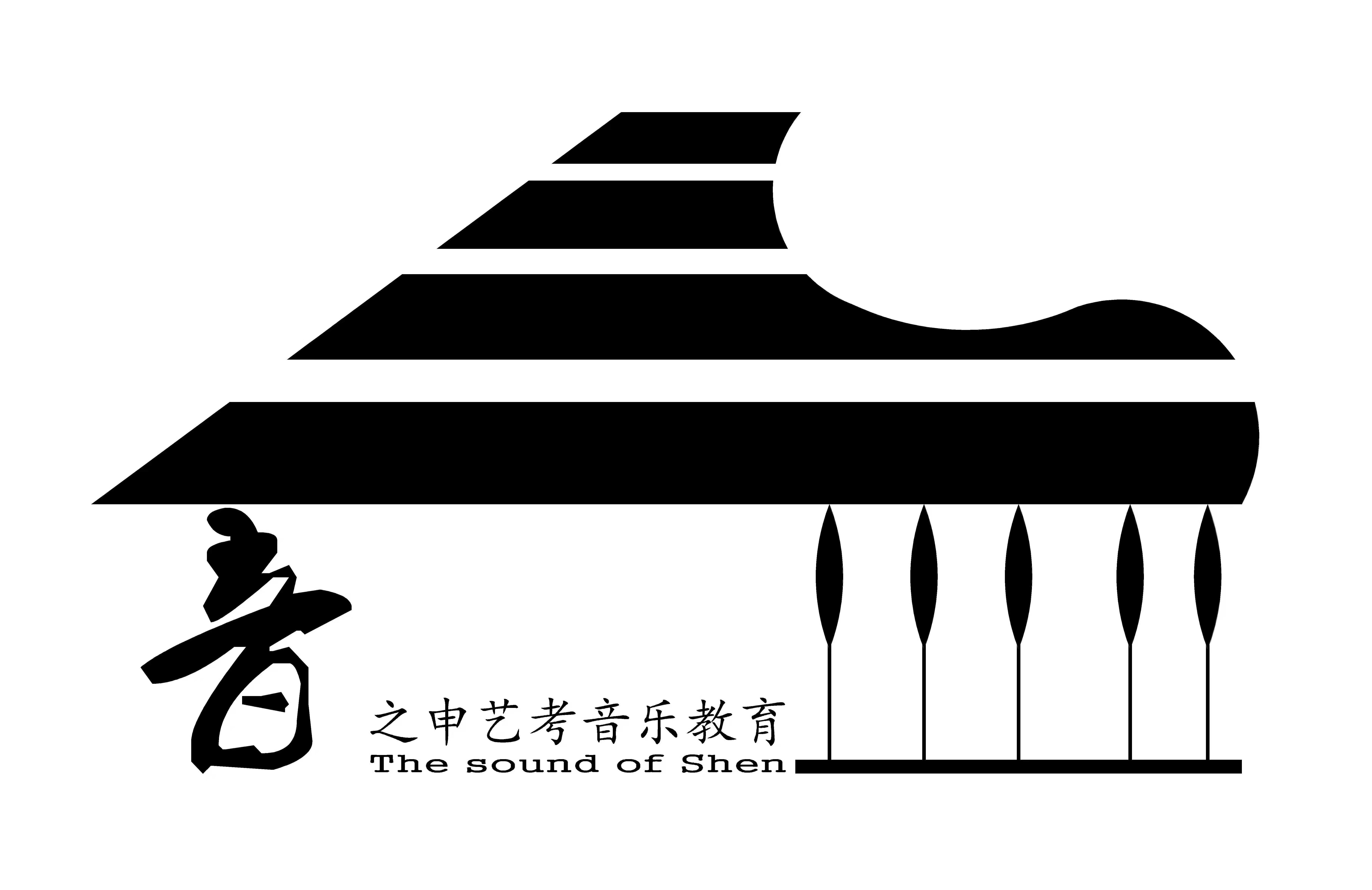 延安市宝塔区音之申艺术培训中心有限公司