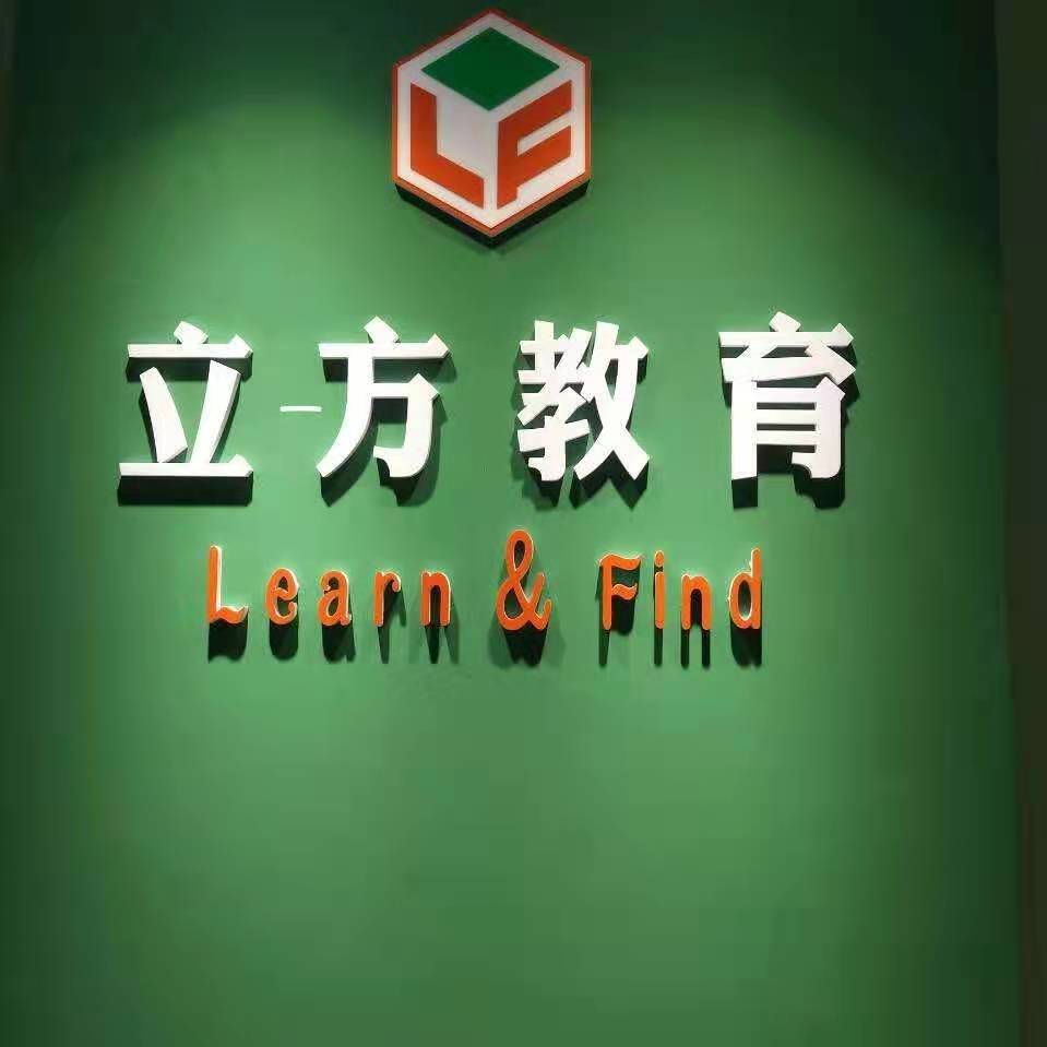 抚顺市顺城区立一方文化教育培训中心有限公司