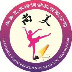 涟源市斗笠山镇尚美艺术培训学校有限公司