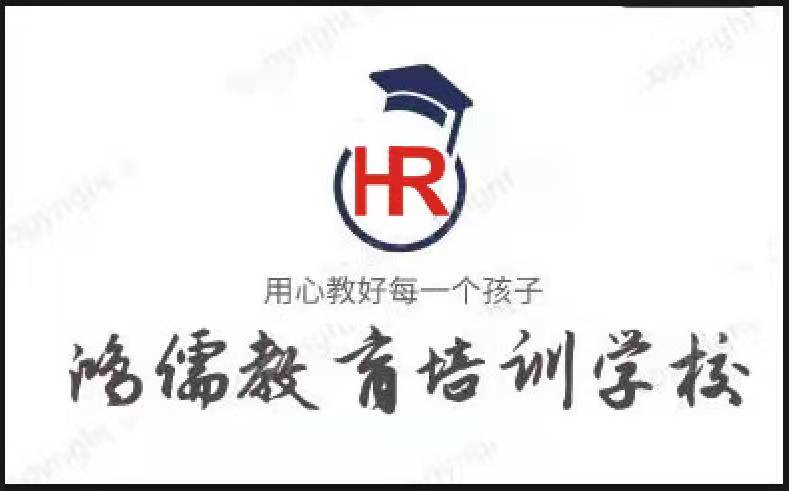梁山县鸿儒教育培训