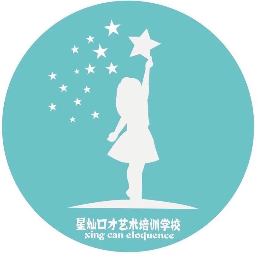 富平县星灿口才艺术培训学校有限公司