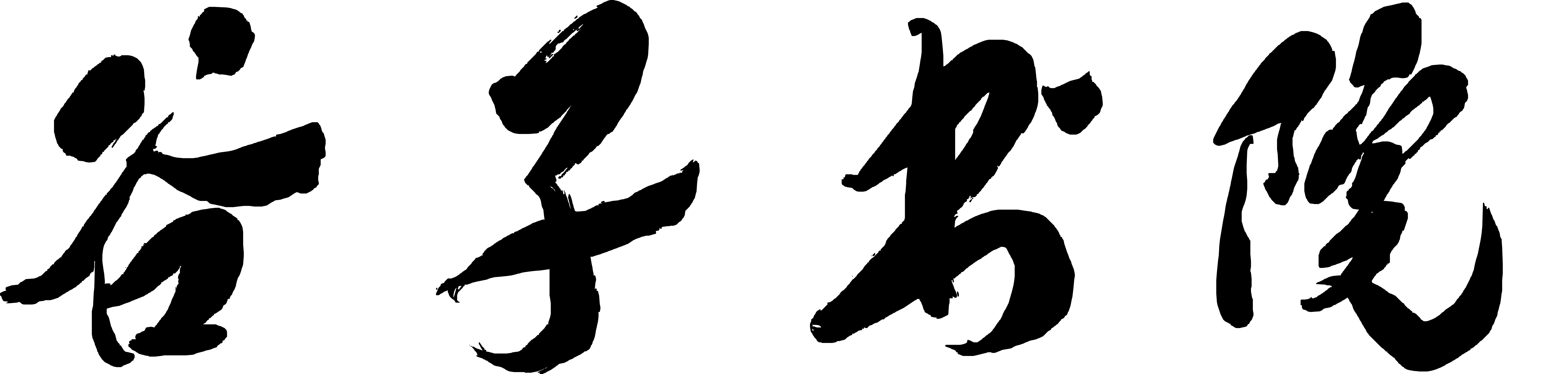 永嘉谷朴艺术培训有限公司