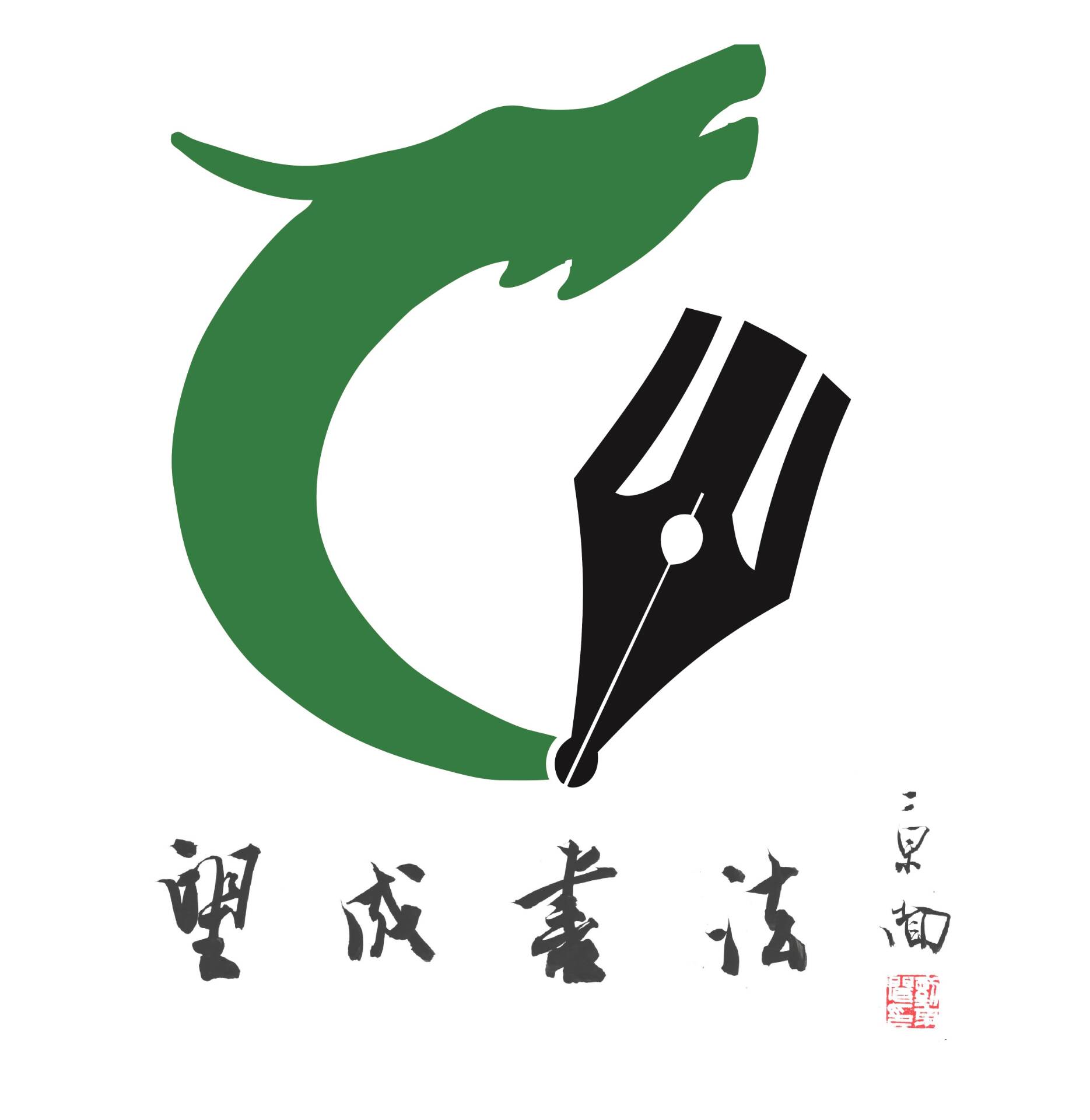 金沙县望成书画传媒有限责任公司