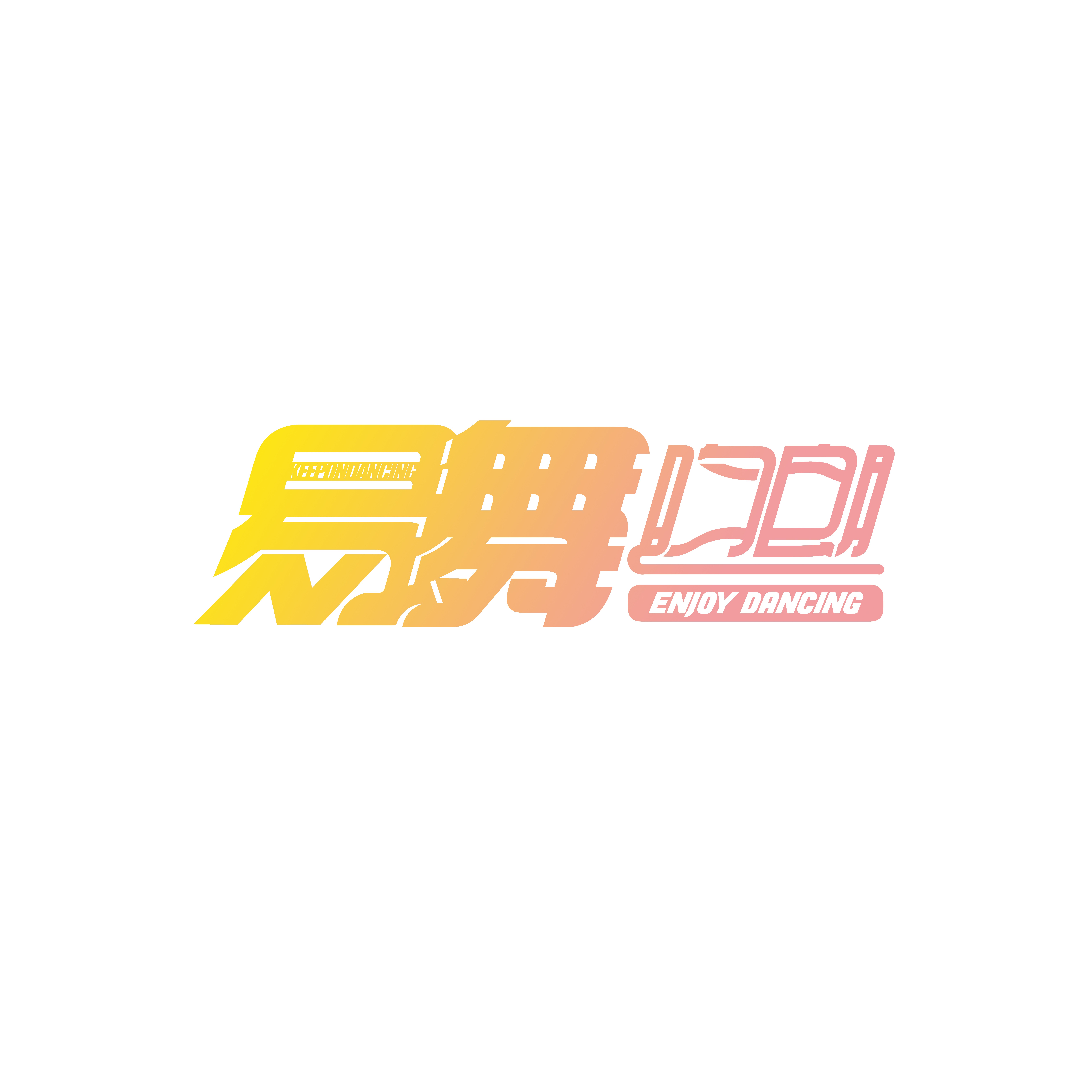 阿拉尔市昀朗文化艺术培训有限公司