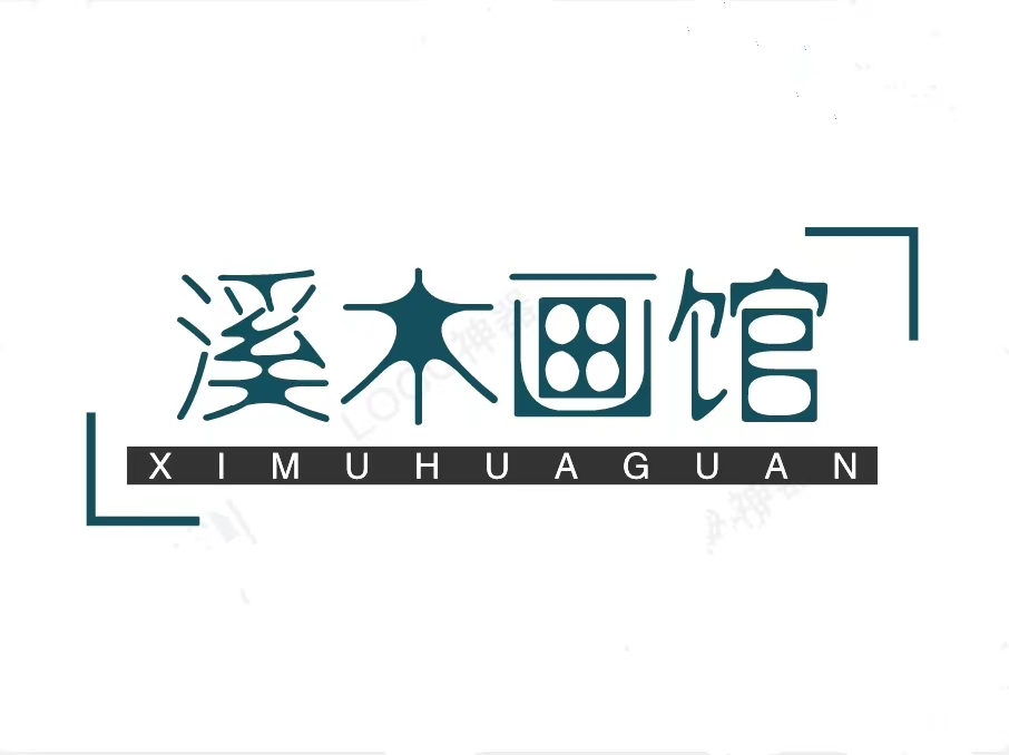 武山县溪木画馆艺术