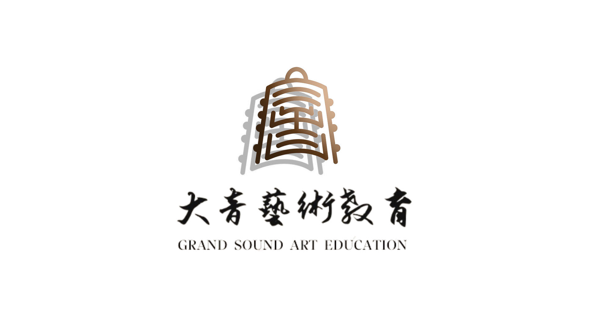 芜湖市弋江区大音艺术培训中心有限公司