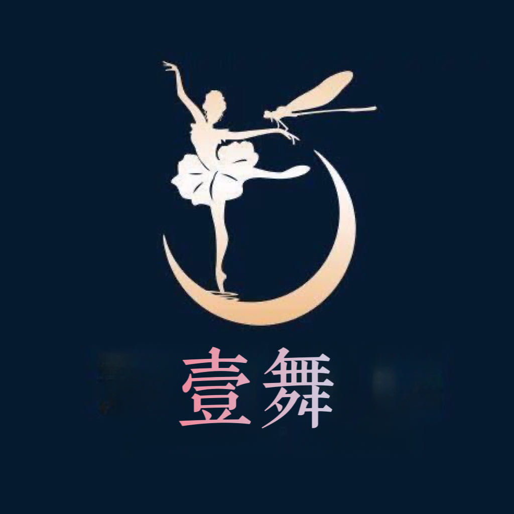 化州市壹舞文化艺术