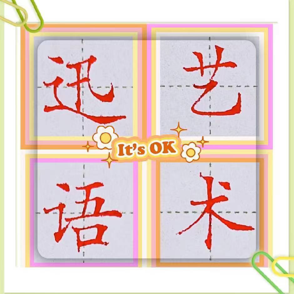 台州黄岩迅语艺术培训有限公司