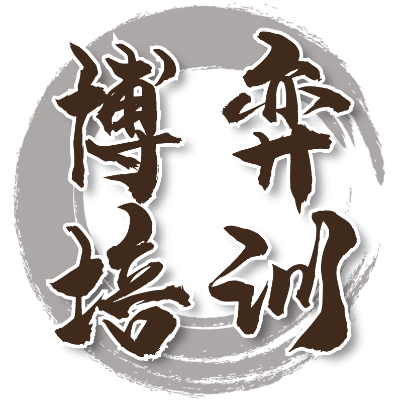 博弈艺术培训（台山）有限公司