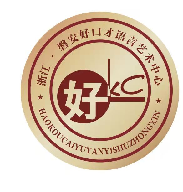 磐安好口才艺术培训有限公司