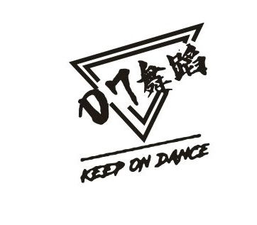 大悟县第柒舞蹈培训
